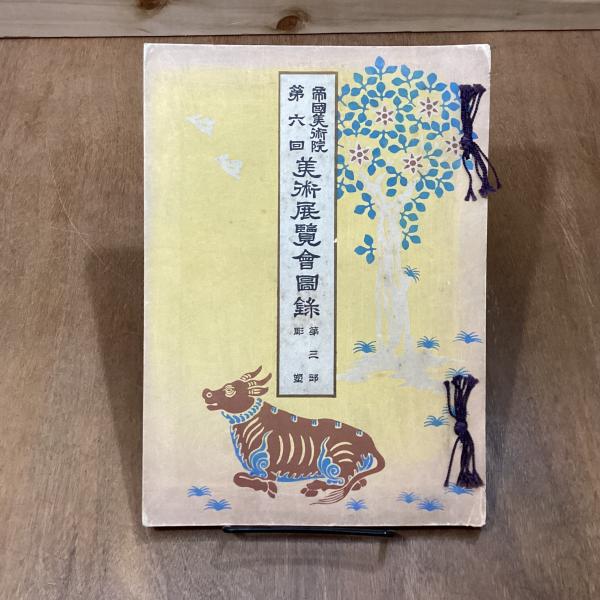 酒井抱一画集(組田昌平、中村渓男、白崎秀雄 編纂委員