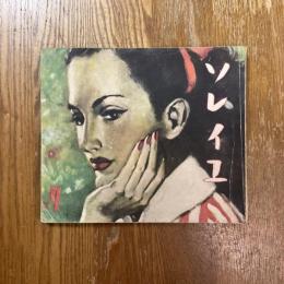 それいゆ　7