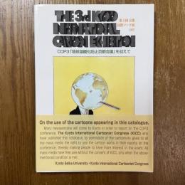 第3回京都国際マンガ展