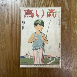 赤い鳥　6巻3号