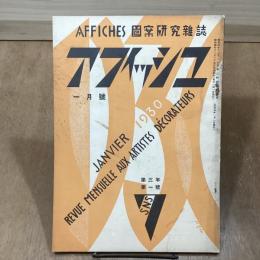 アフィッシュ　第3年第1号