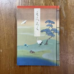 當市山内家所藏品入札