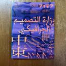 アイデア 386　グラフィックデザイナーと展覧会 vol. 2