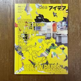 アイデア 383　東アジアグラフィックデザインプロジェクトの現在地