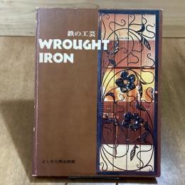 鉄の工芸　Wrought Iron