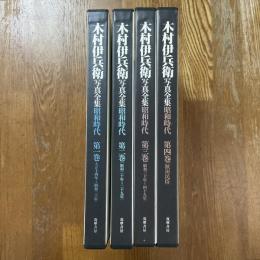 木村伊兵衛写真全集　昭和時代　全4巻