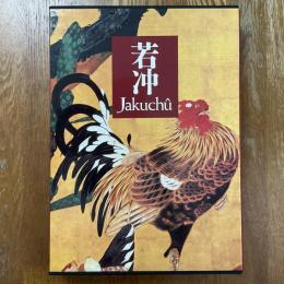 若冲