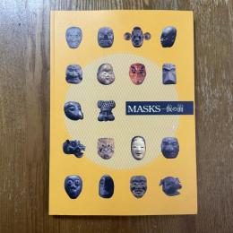 Masks　仮の面