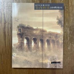 竹内栖鳳とその門下生たち : 近代日本画の巨匠