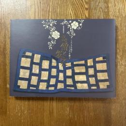 高僧と袈裟　ころもを伝えこころを繋ぐ　特別展覧会