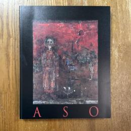 麻生三郎展