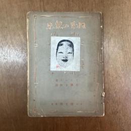 日本の能楽