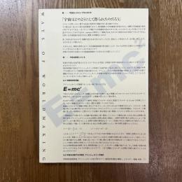 世界制作の方法 = Ways of worldmaking
