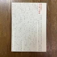 世界制作の方法 = Ways of worldmaking
