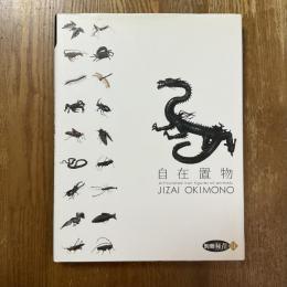自在置物