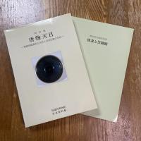 特別展　唐物天目　福建省建窯出土天目と日本伝世の天目
