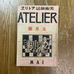 アトリエ　5巻5号
