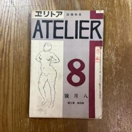 アトリエ　4巻7号