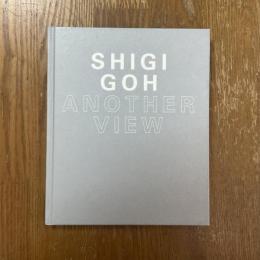 鴫剛 : もう一つの眼差し