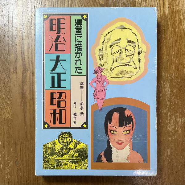 明治・大正・昭和東京写真大集成 明治・大正・昭和 東京写真大集成(石黒敬章 編・解説