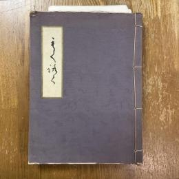 藤田男爵家蔵品入札目録　高値表付