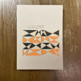 イメージコレクター・杉浦非水展