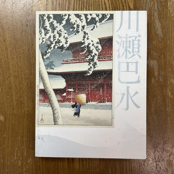 中国美術展シリーズ　漢・六朝・隋唐・宋元・明清　５冊揃　管理番号：20241129-1 中国美術展シリーズ 漢 六朝 隋唐 宋元 明清 大阪市立美術館 5册