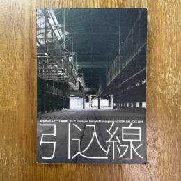 引込線　第１回所沢ビエンナーレ美術展