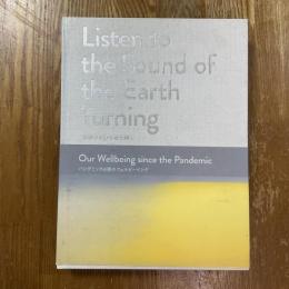 Listen to the Sound of the Earth Turning 地球がまわる音を聴く　パンデミック以降のウェルビーイング
