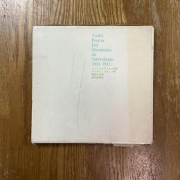 シュールレアリスム宣言 : 1924-1942