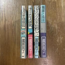 Encyclopedea Ashihara  全４冊