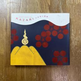 Kazari  日本美の情熱  the impulse to decorate in Japan