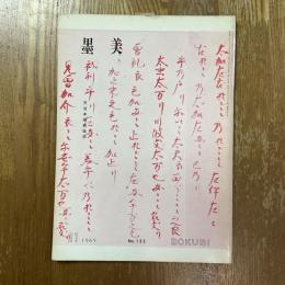 墨美 195   天治本催馬楽抄