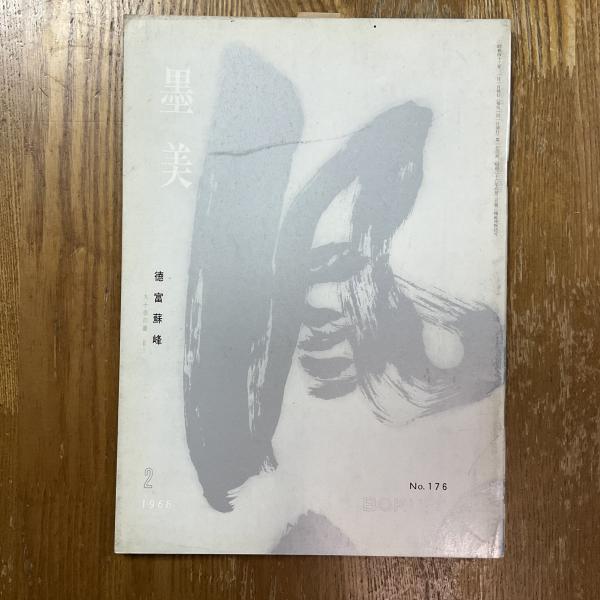 モリゾ 西洋絵画の巨匠6(坂上桂子 著) / マチマチ書店 / 古本