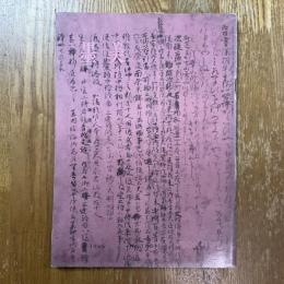 墨美 160　藤原道長