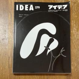 アイデア　279   GRAPH 特集：グラフのデザインワーク