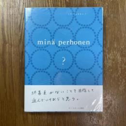 ミナペルホネン? : 通常版