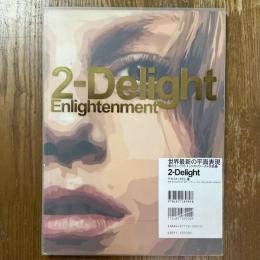 エンライトメント「2-Delight」