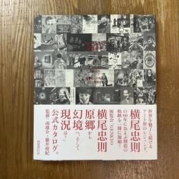 A visual story   Genkyo横尾忠則 : 原郷から幻境へ、そして現況は?