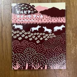 セルビアのナイーヴ・アート