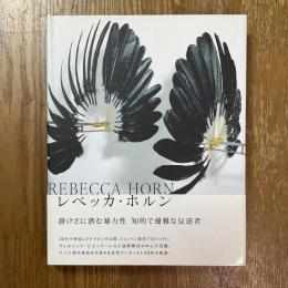 レベッカ・ホルン