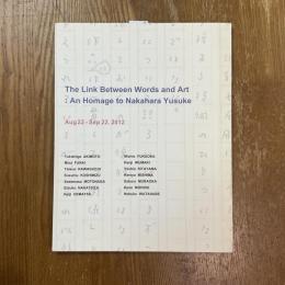 言葉と美術が繋ぐもの　中原佑介へのオマージュ展