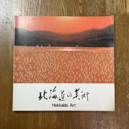 北海道の美術　Hokkaido Art