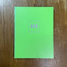 「真鍋博展」図録