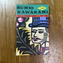 おもちゃと絵本とポップアート川上澄生展