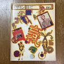 デザイン. II　No.1　杉浦康平特集　微視巨視の世界変革像