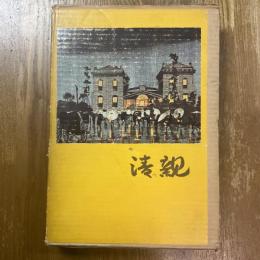 開化期の絵師　小林清親