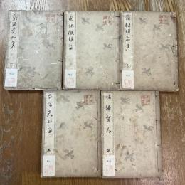 奈留美加多　本編５冊揃