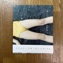 島々 : 長野陽一写真集