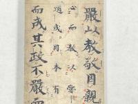 古文孝経断簡（佐保切）